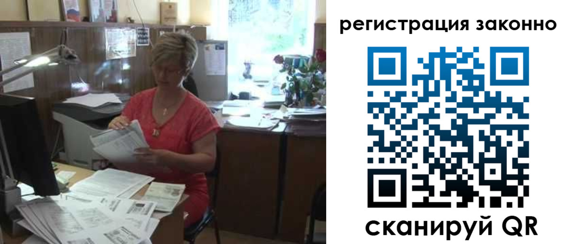прописка для работы в Новоузенске