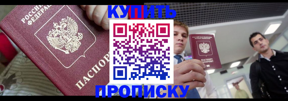 прописка гарантия в Новоузенске