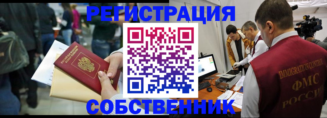 временная прописка в Новоузенске