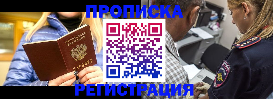 временная регистрация адрес в Новоузенске