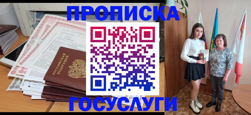 прописка для кредита в Новоузенске