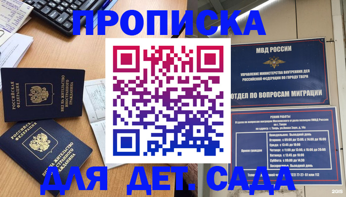 временная регистрация для школы в Новоузенске