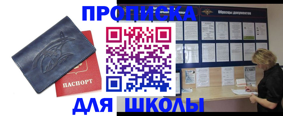 прописка для работы в Новоузенске