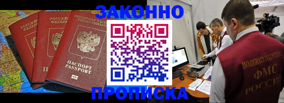 прописка от собственника в Новоузенске